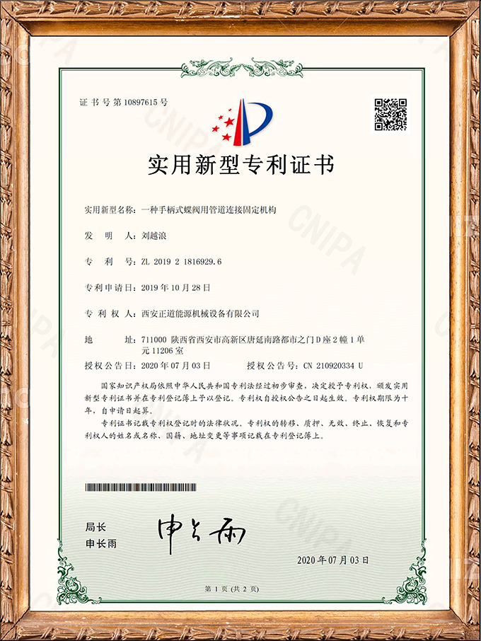 一種手柄式蝶閥用管道連接固定機構(gòu)
