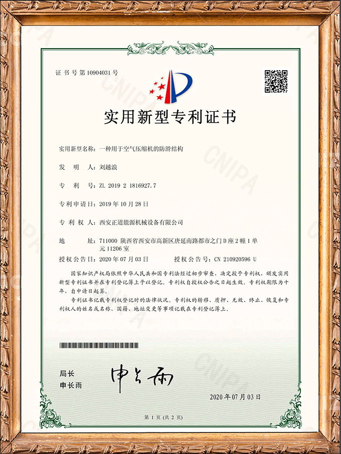 一種用于空氣壓縮機的防滑結(jié)構(gòu)